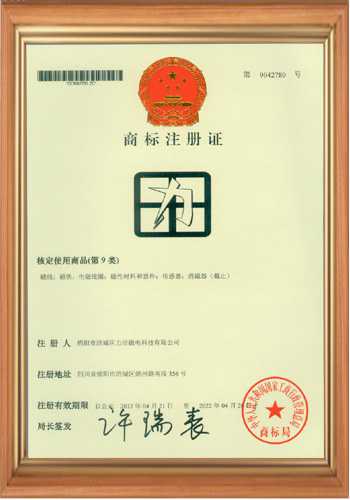 電磁鐵電磁場(chǎng)廠(chǎng)家第9類(lèi)商標注冊證書(shū)